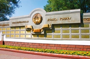 Занесение на Республиканскую доску Почета