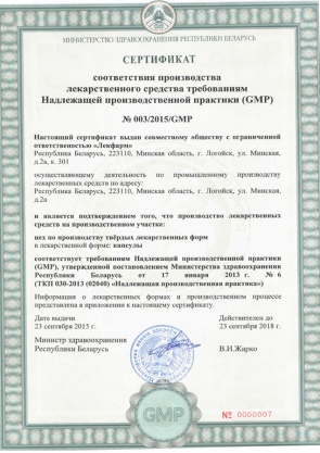 GMP. Производство твердых лекарственных форм (капсулы)