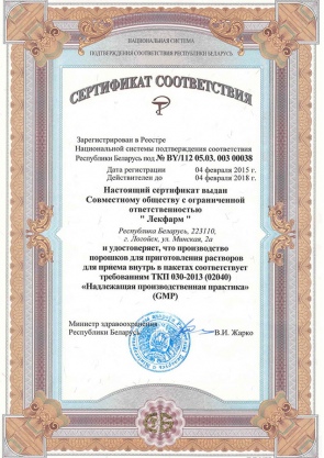 GMP. Производство порошков для приготовления растворов для приема внутрь в пакетах
