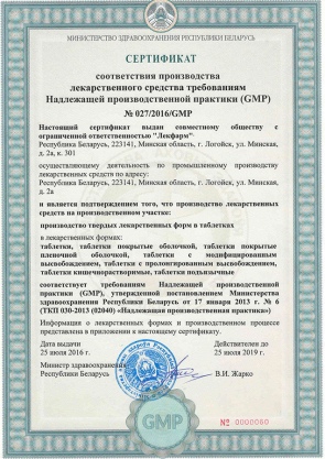 GMP. Производство твердых лекарственных форм в таблетках