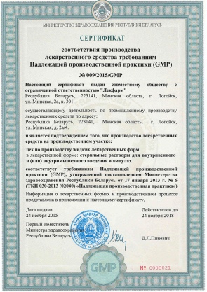 GMP. Производство жидких лекарственных форм (ампулы)