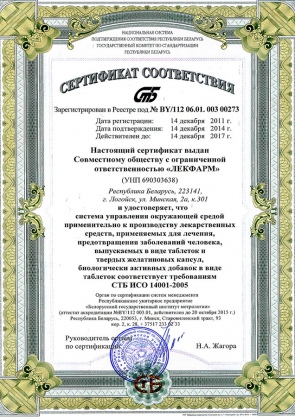 СТБ ИСО 14001-2005