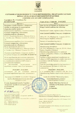 Сертификат GMP PIC/S на участок по производству твердых лекарственных средств