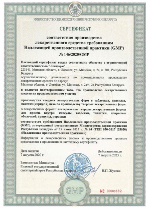 Gmp-tabletki-2020