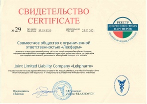 Сертификат реестра добросовестных партнеров БелТПП