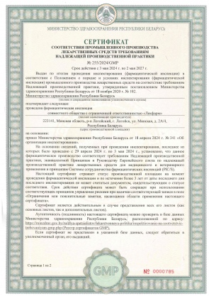 Сертификат GMP № 255-2024-GMP LYO_Page_1
