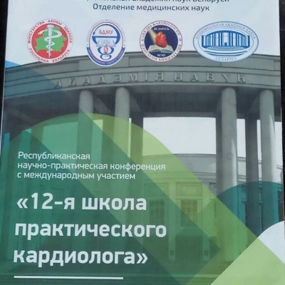 Международный Минский медицинский форум