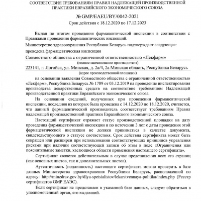 Получение сертификата ЕАЭС