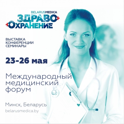 СООО «Лекфарм» на выставке «Здравоохранение Беларуси» 2023