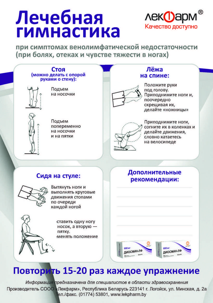Диосмин-ЛФ