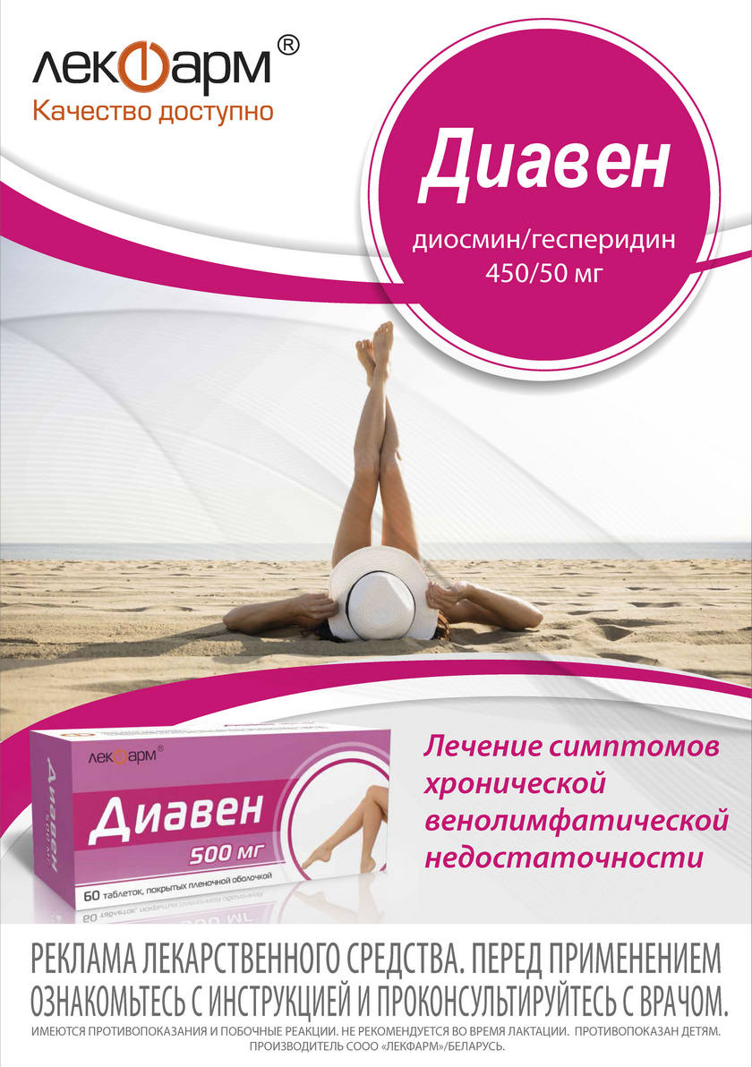 Диавен