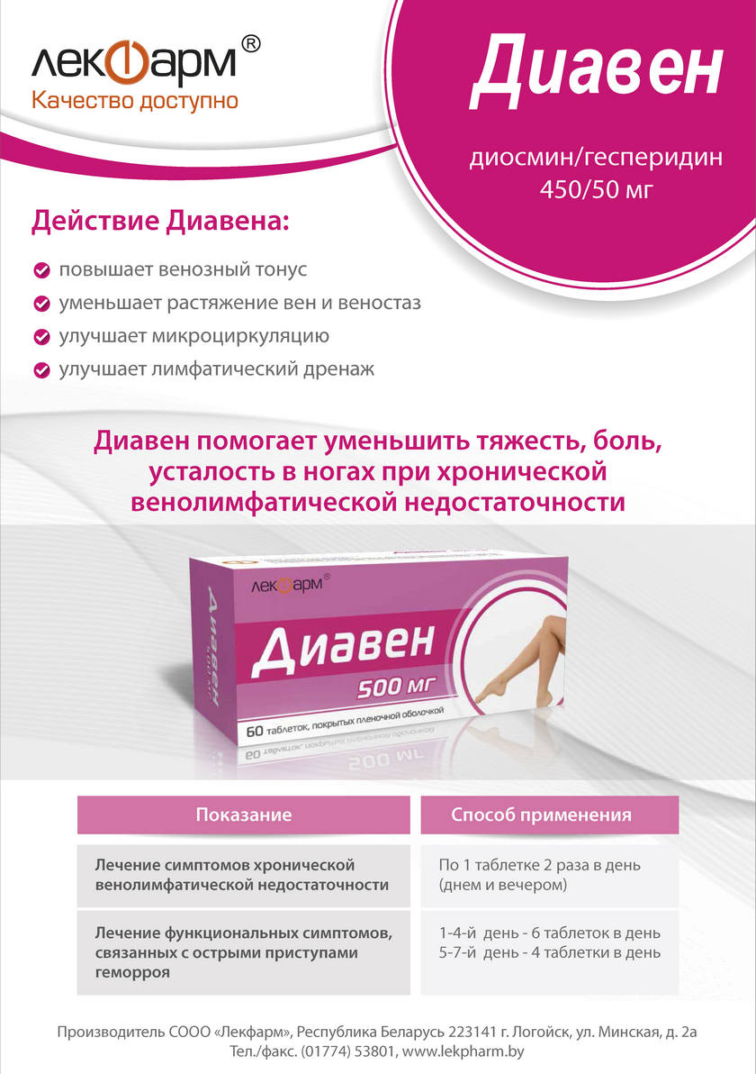 Диавен