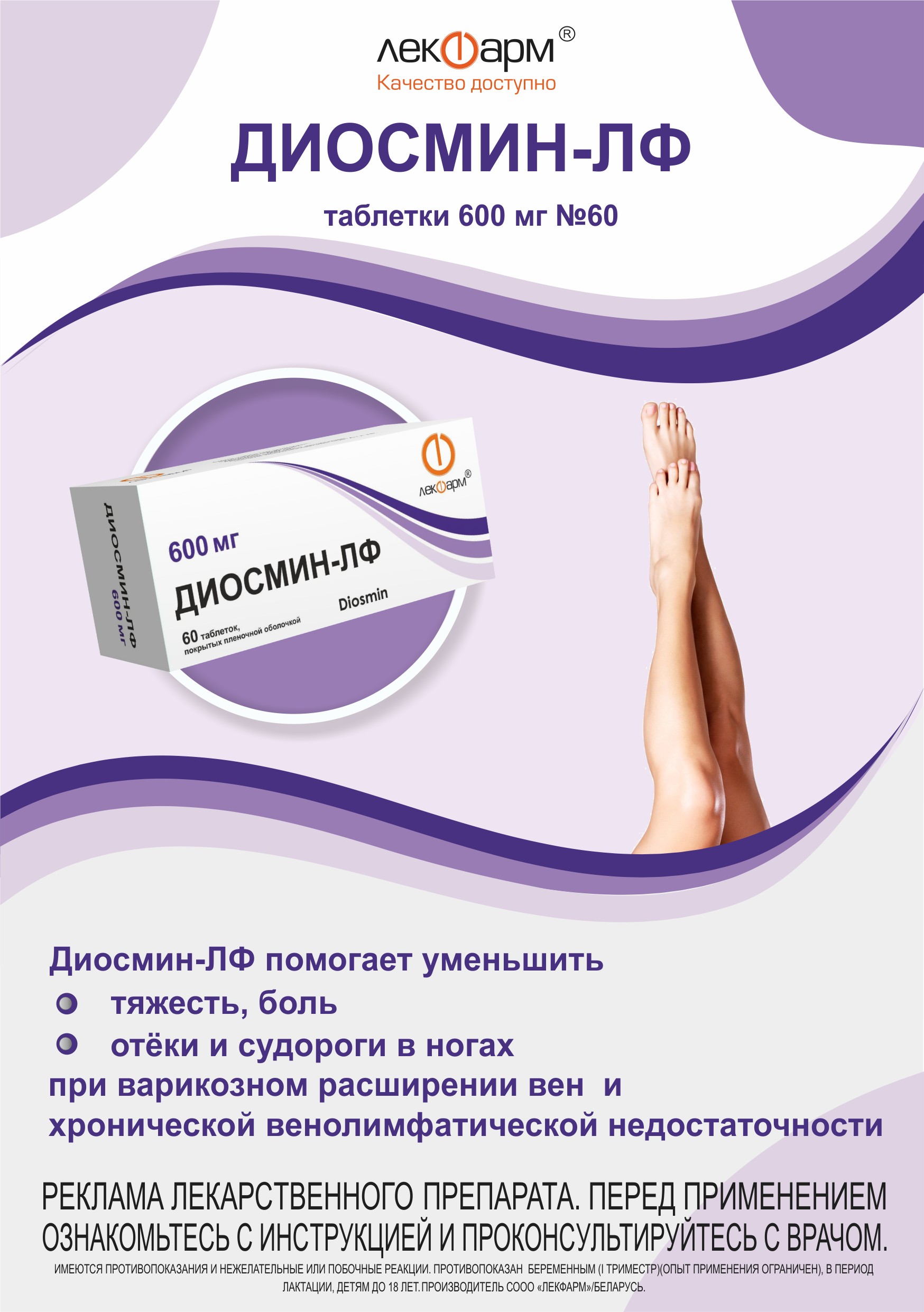 Диосмин